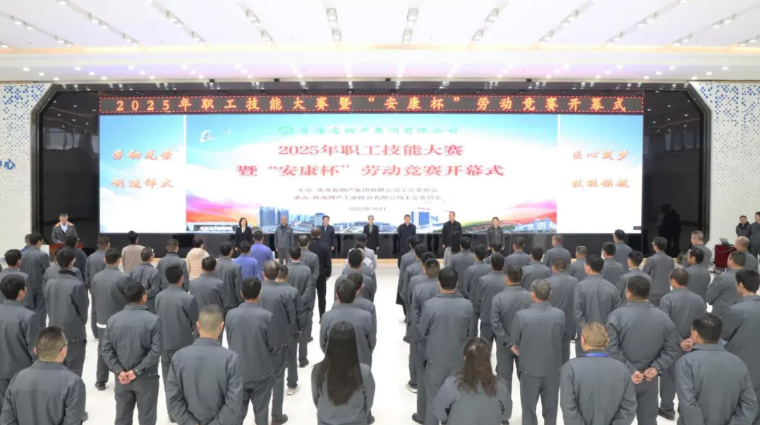 匠心筑梦 技能领航——省物产集团2025年职工技能大赛暨“安康杯”劳动竞赛正式开赛