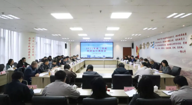 省物产集团召开2025年三季度经济运行调度工作会议