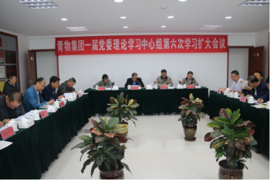 开云app登录入口召开一届党委理论学习中心组第六次学习扩大会议